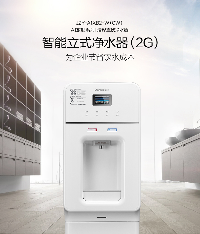 浩澤凈水器A2旗艦1.jpg